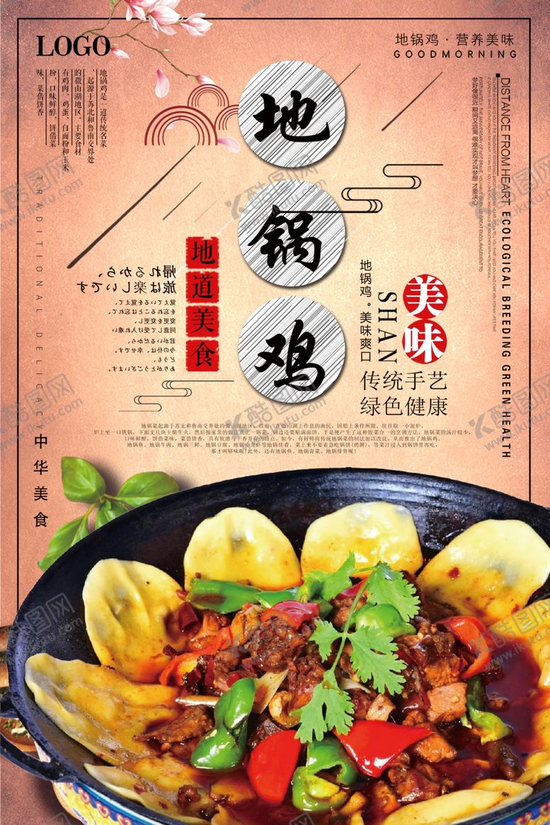 编号：73927907140445186046【酷图网】源文件下载-黄色地锅鸡海报