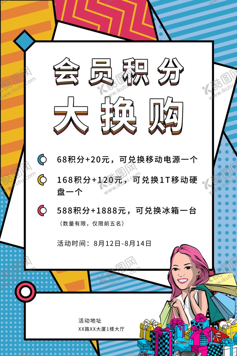 编号：82952906241942346686【酷图网】源文件下载-会员日海报
