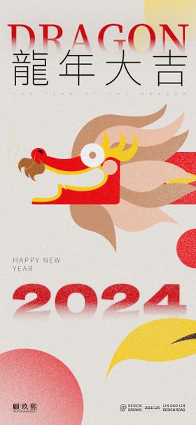 2024龙年大吉背景板