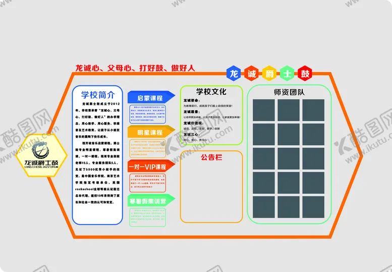 编号：14418702041734128675【酷图网】源文件下载-架子鼓培训文化墙