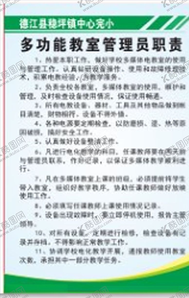 编号：89286309302353553935【酷图网】源文件下载-多功能教室管理职责