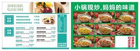 小锅现炒妈妈的味道美食单页