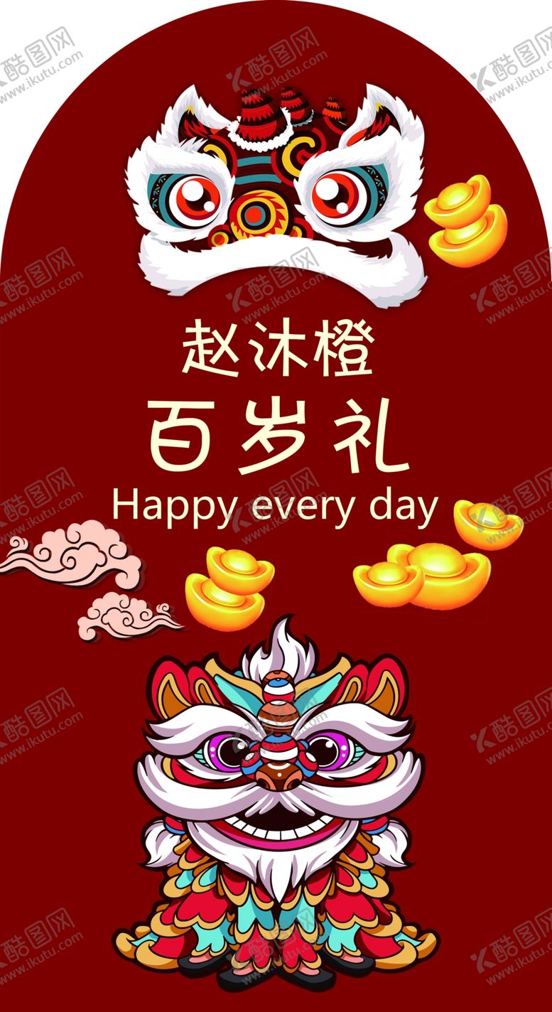 编号：90912301271619158907【酷图网】源文件下载-周岁礼