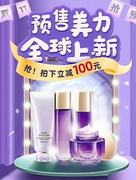 化妆品促销海报美颜活动产