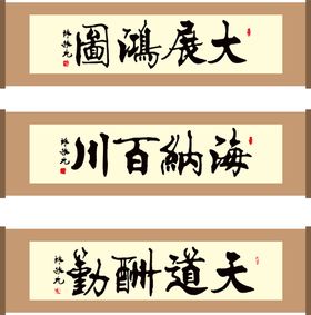 书法字画装饰画