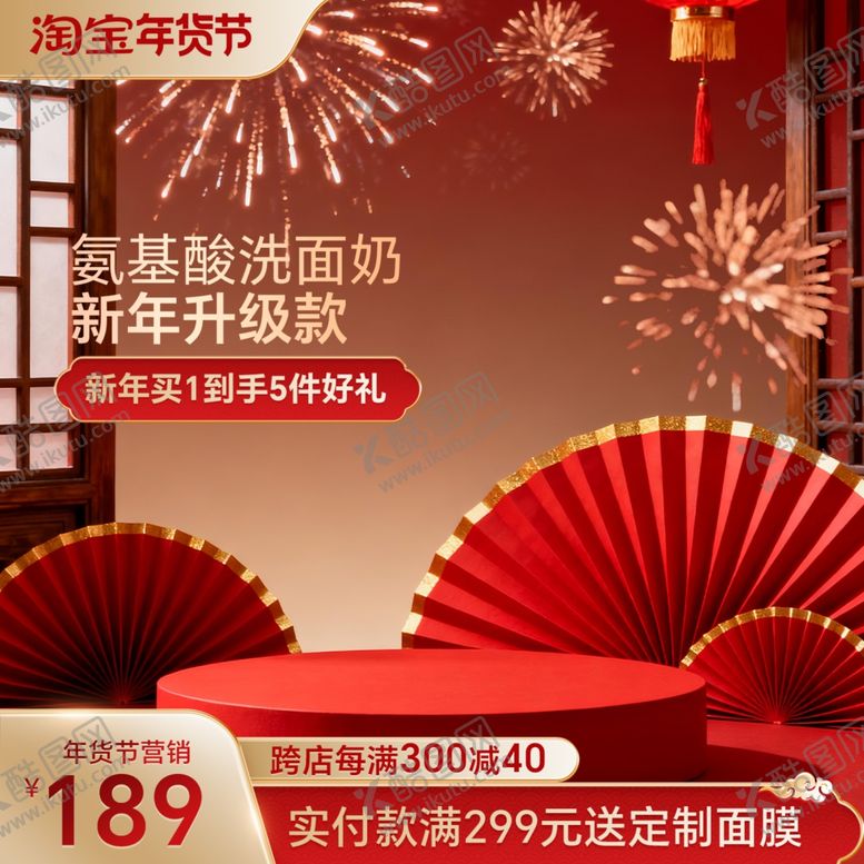 编号：50362304051047358479【酷图网】源文件下载-年货节