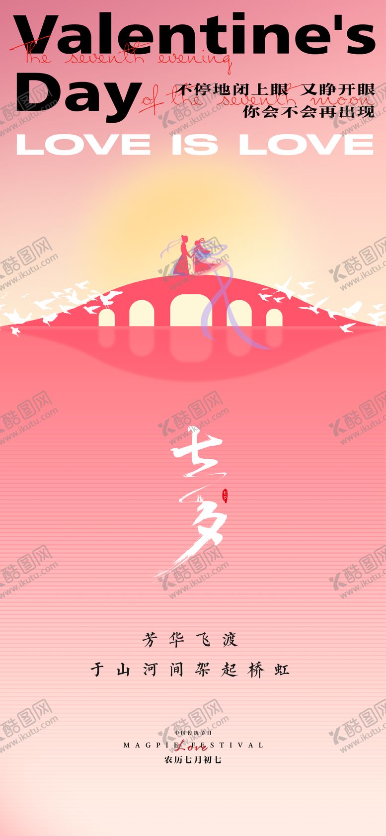 编号：17017511210326522253【酷图网】源文件下载-七夕情人节飞机稿