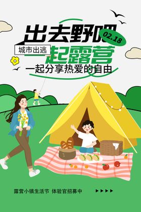 露营创意海报市集山谷帐篷节