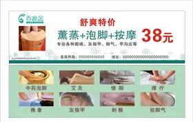 百龄足代金券