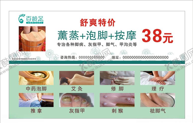 编号：74423710251131525969【酷图网】源文件下载-百龄足代金券