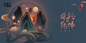 牛年封面过晚会素材