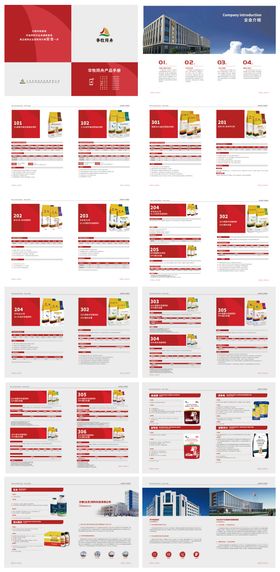饲料公司画册宣传册