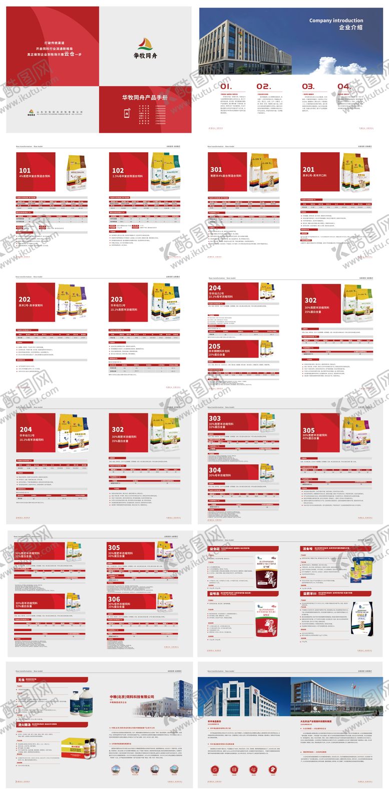 编号：32478304282016297460【酷图网】源文件下载-饲料公司画册宣传册