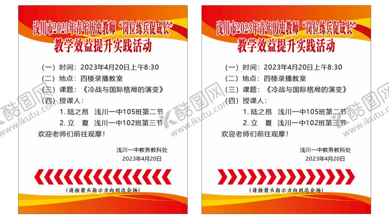编号：48424001140646464953【酷图网】源文件下载-提升实践活动海报