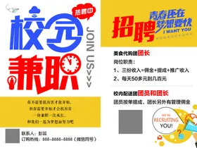 招聘大学生兼职募校园校园兼职