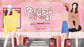  女王节促销海报
