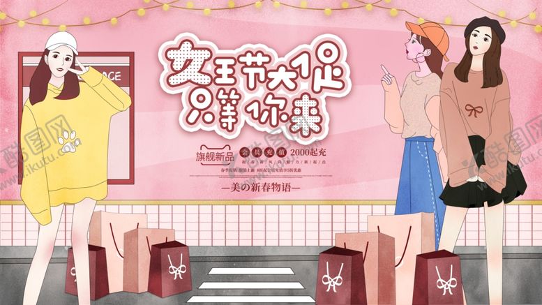 编号：10130210241649294094【酷图网】源文件下载-女王节促销海报