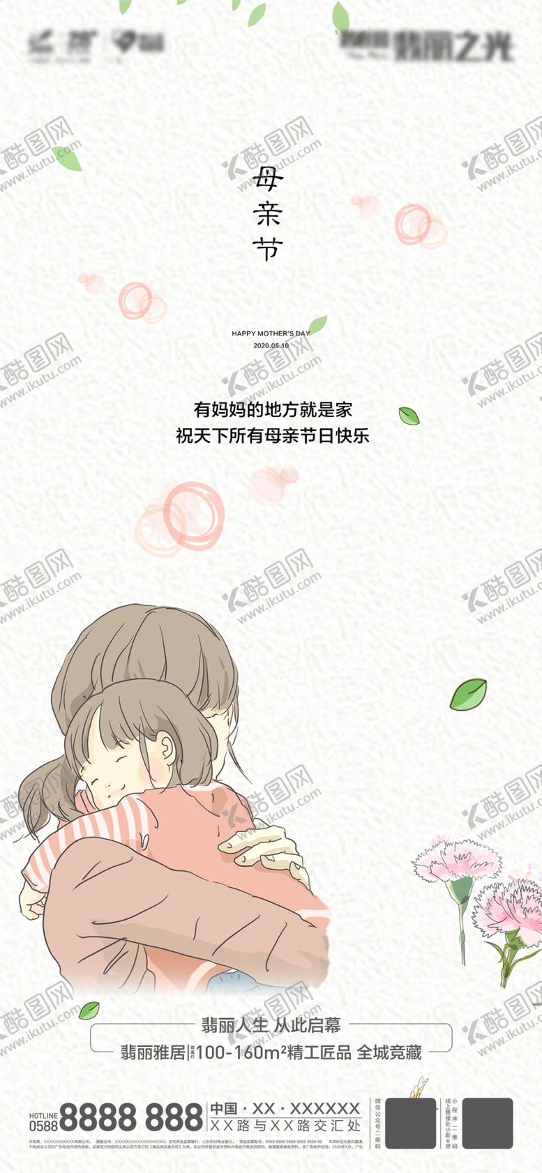 编号：63553109200334551606【酷图网】源文件下载-母亲节