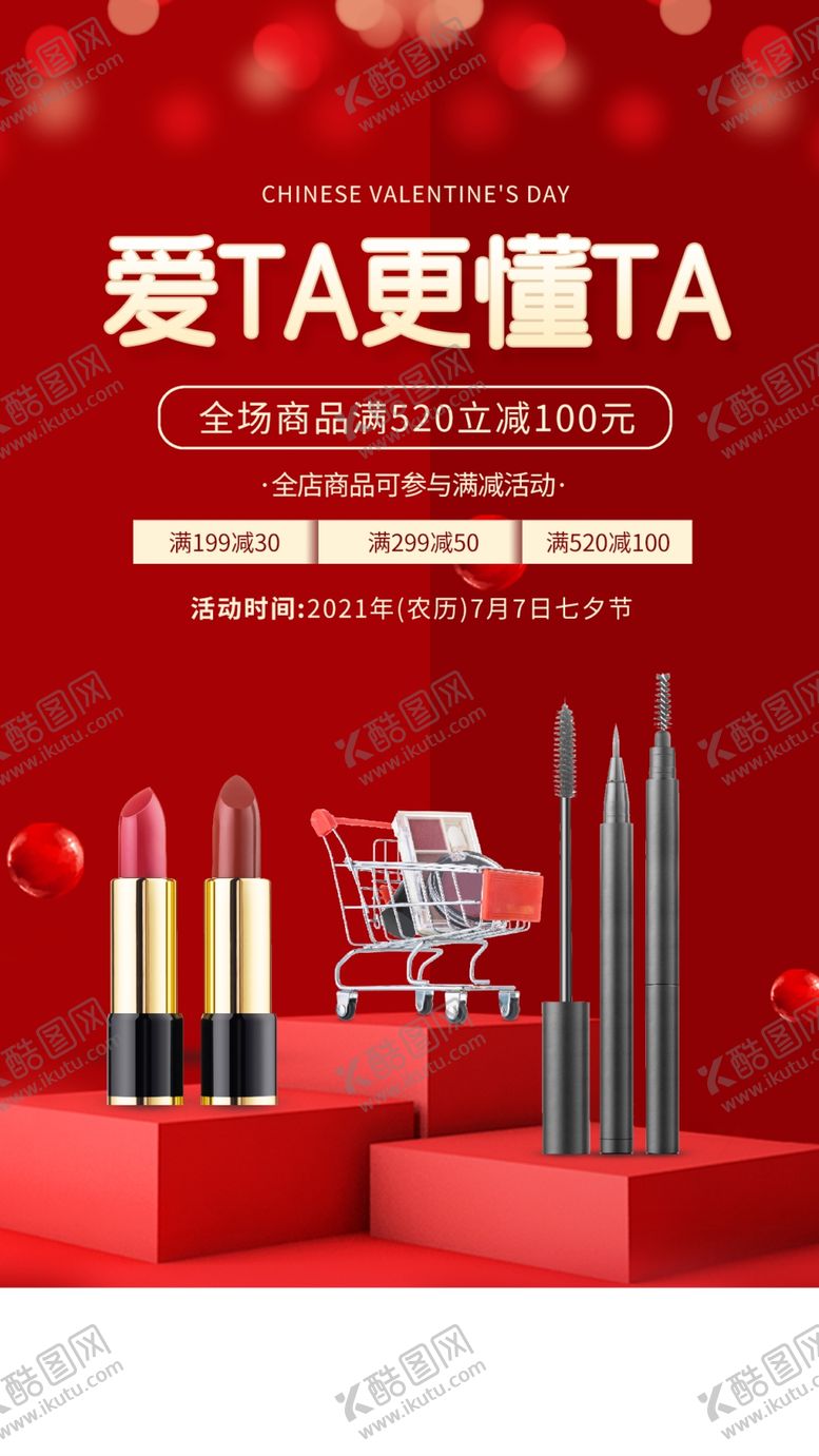 编号：42168309261320466409【酷图网】源文件下载-情人节