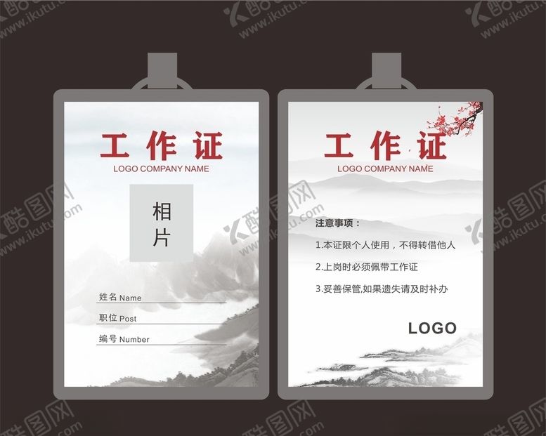 编号：71431010190117466108【酷图网】源文件下载-中国风工作证