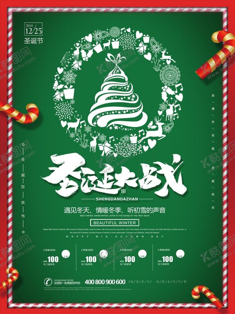 编号：83925209161203594977【酷图网】源文件下载-圣诞节海报