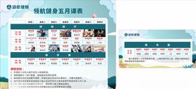健身海报