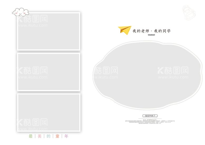 编号：82751909192155169326【酷图网】源文件下载-毕业相册模板