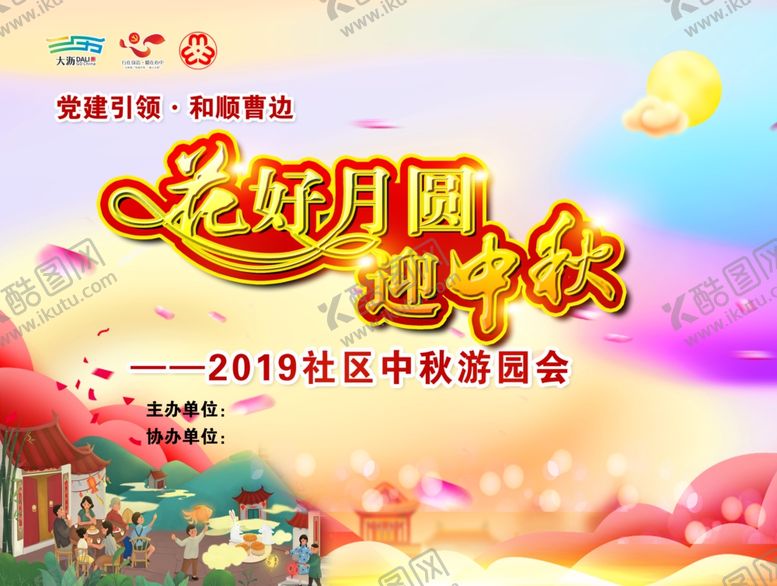 编号：92221707050125297421【酷图网】源文件下载-中秋宣传画