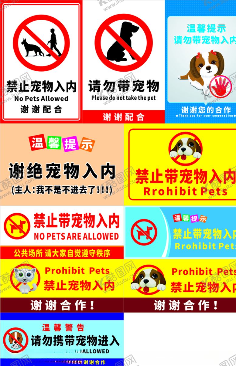 编号：74928607131059157175【酷图网】源文件下载-禁止宠物入内