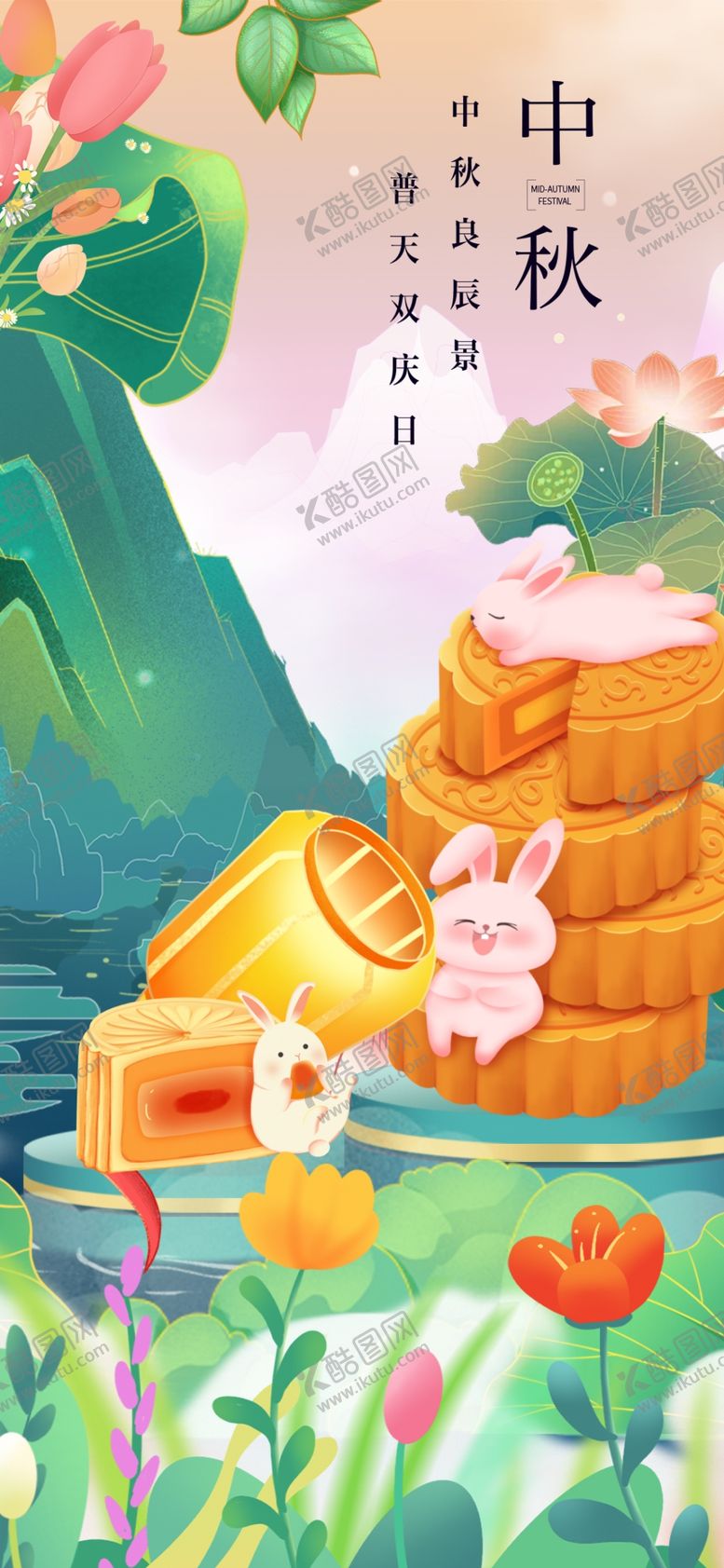 编号：11113010301225431535【酷图网】源文件下载-中秋佳节玉兔赏景图
