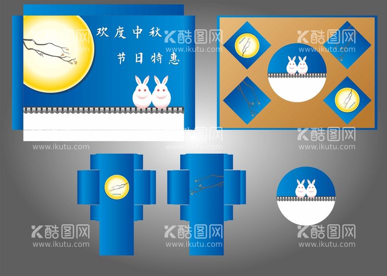 编号：41105311260659117347【酷图网】源文件下载-月饼盒