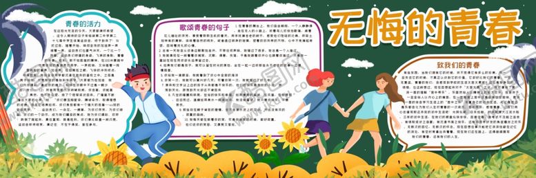 编号：48139902261405503005【酷图网】源文件下载-黑板报