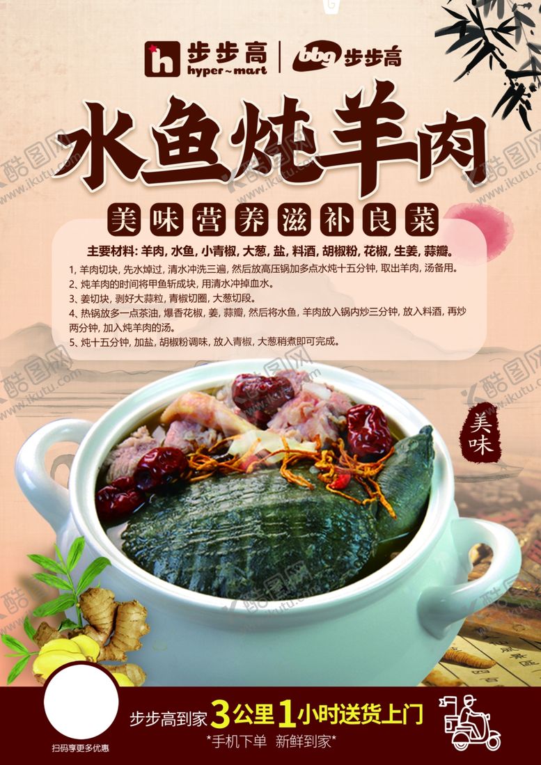 编号：76030710290937247928【酷图网】源文件下载-水鱼炖羊肉海报