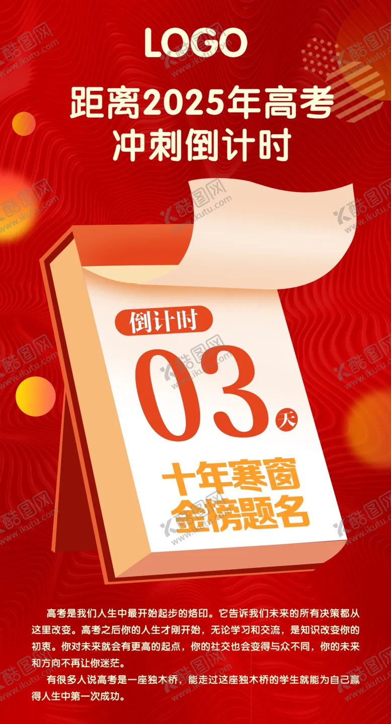 编号：37189002131103096076【酷图网】源文件下载-高考倒计时