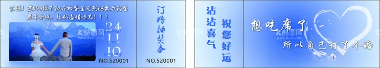 编号：51365612161308034069【酷图网】源文件下载-订婚抽奖券