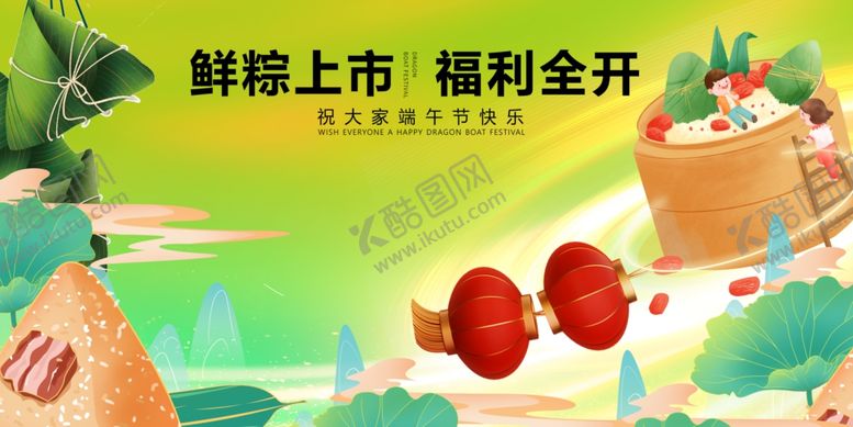 编号：76510305240703424585【酷图网】源文件下载-鲜粽上市福利享不停