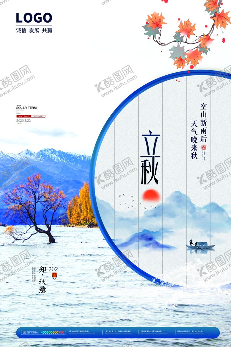 编号：87539807090811249626【酷图网】源文件下载-立秋