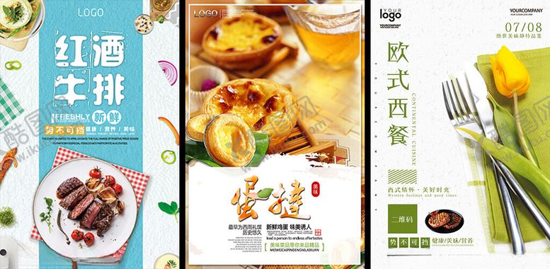 编号：48218709211609047096【酷图网】源文件下载-西餐海报