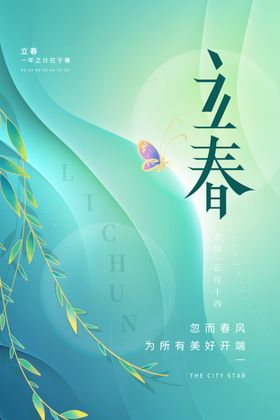 立春时节女孩赏景