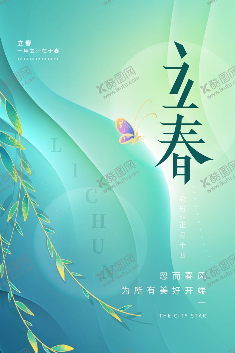 编号：96697904050819351942【酷图网】源文件下载-立春时节