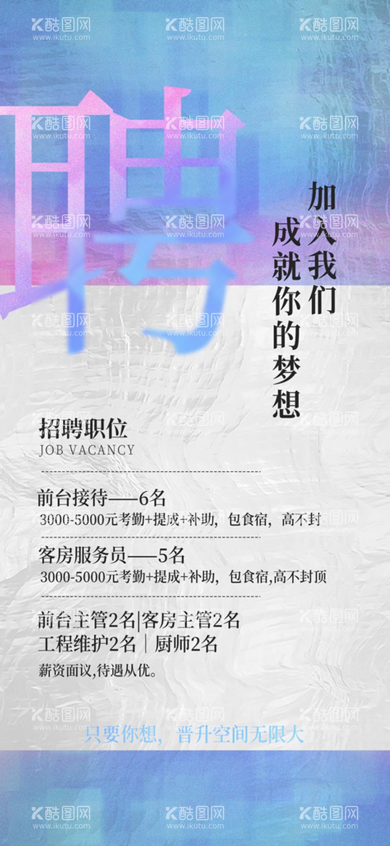 编号：71950609121638360382【酷图网】源文件下载-招聘