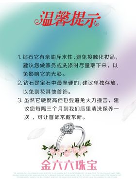 钻石保养台卡