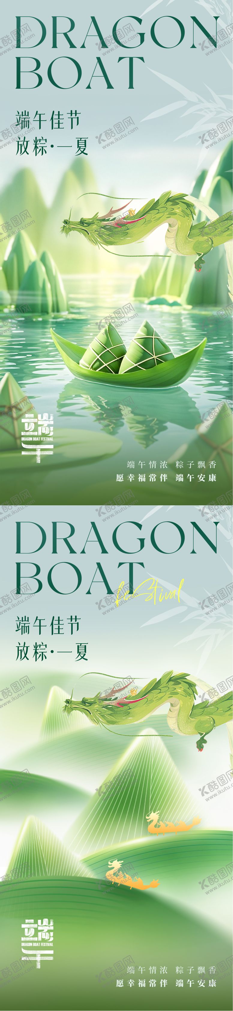 编号：18414605011839006099【酷图网】源文件下载-端午节系列海报