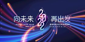 简约创意2022年会公司展板