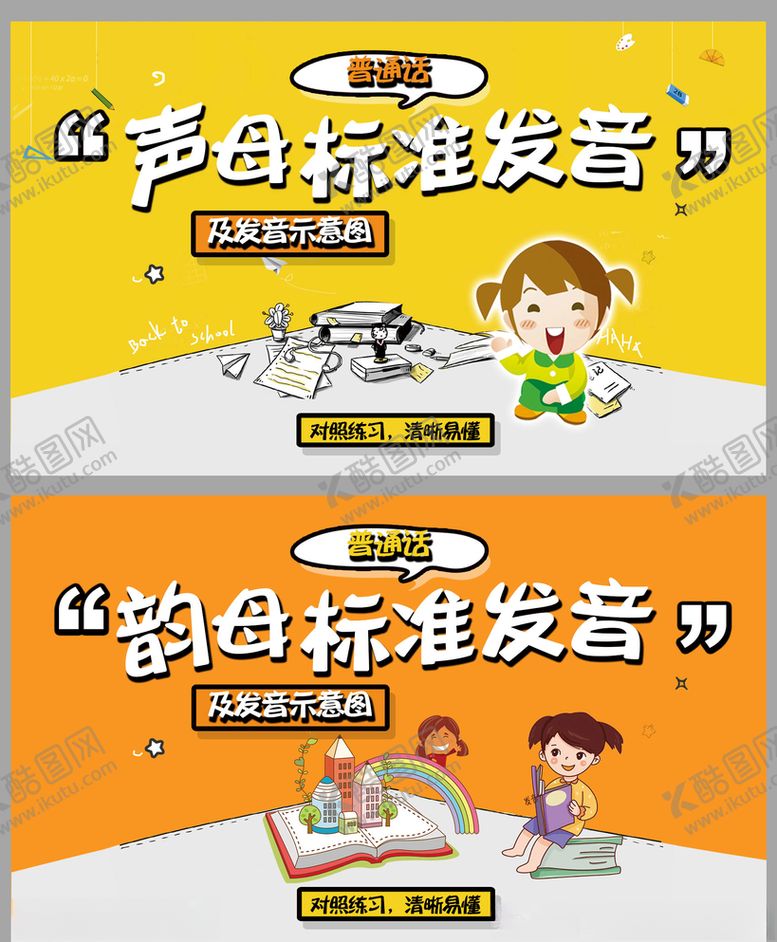 编号：30898706160710593453【酷图网】源文件下载-普通话海报