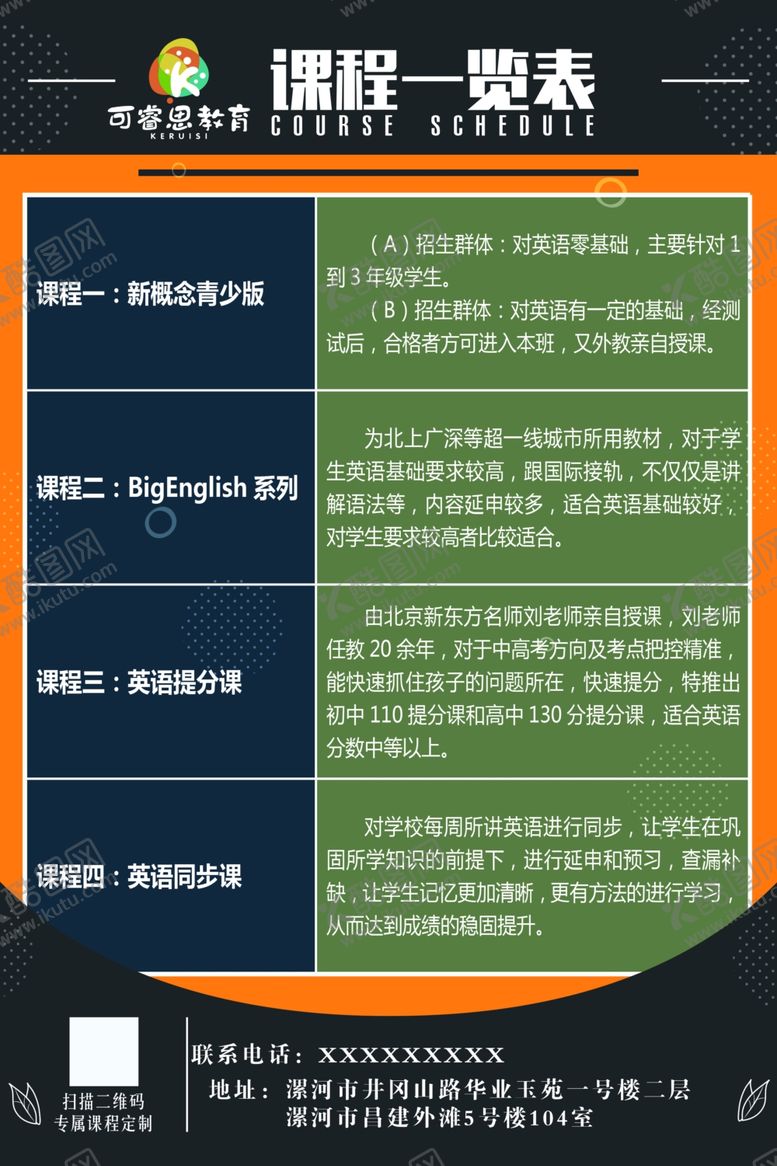 编号：20787809191718497666【酷图网】源文件下载-课程表