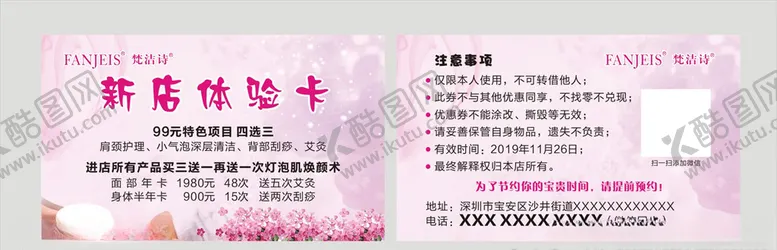 编号：90249004222303227692【酷图网】源文件下载-新店体验卡
