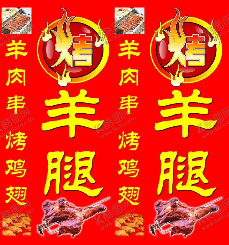 编号：52102306252022101817【酷图网】源文件下载-烧烤灯箱