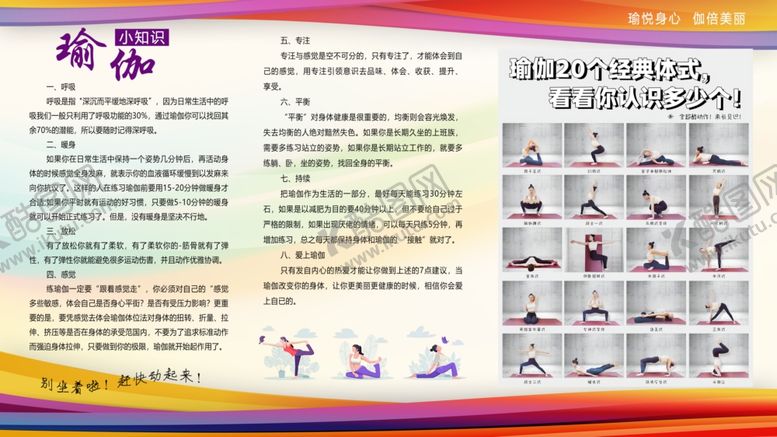 编号：26278202181720524827【酷图网】源文件下载-瑜伽形体美体减肥