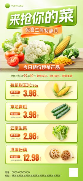 新鲜蔬菜价目表海报